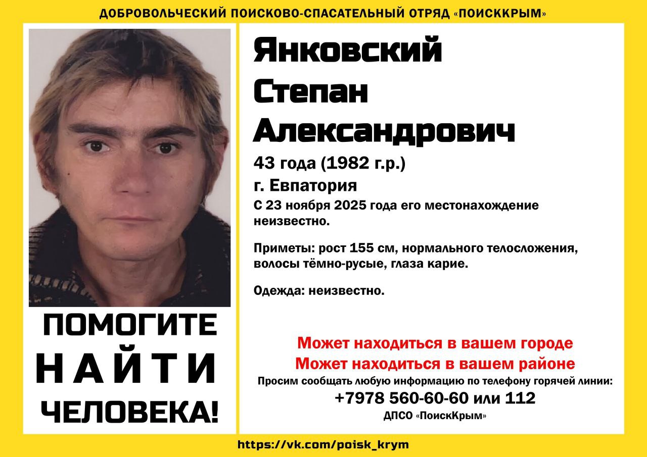 В Крыму пропал 43-летний мужчина