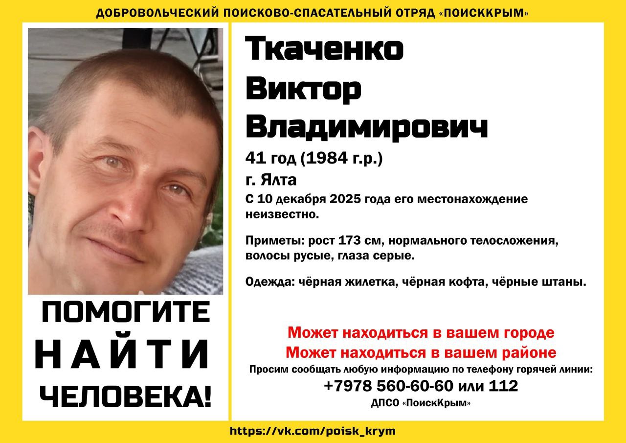 В Ялте пропал 41-летний мужчина во всём чёрном