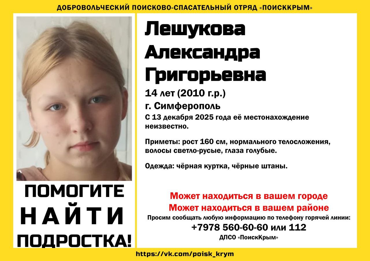 В Симферополе пропали трое подростков