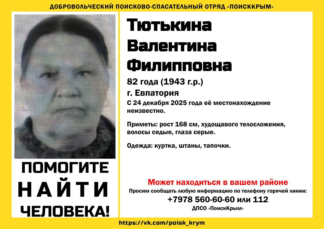 В Крыму пропала 82-летняя женщина в тапочках
