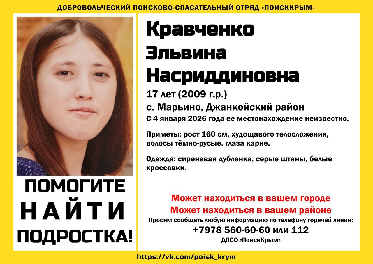 17-летняя девушка в сиреневой дубленке пропала в селе на севере Крыма
