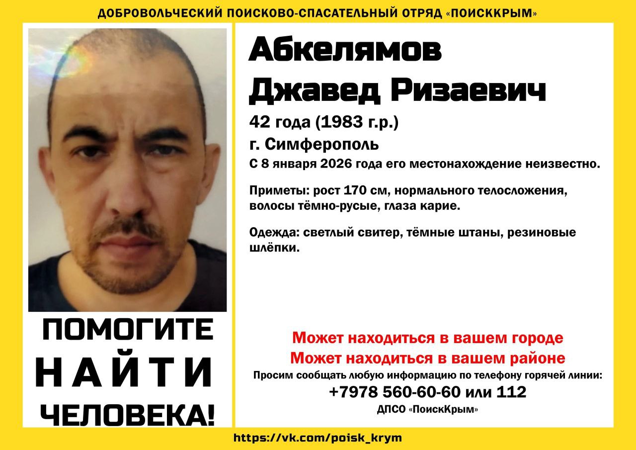 42-летний мужчина в резиновых шлепках разыскивается в Симферополе