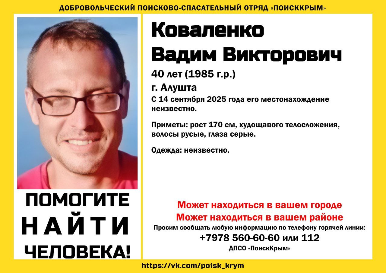 В Крыму четыре месяца ищут пропавшего 40-летнего мужчину