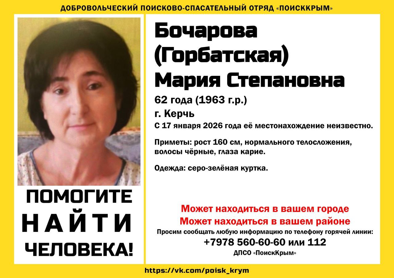 62-летнюю женщину в серо-зеленой куртке разыскивают в Крыму