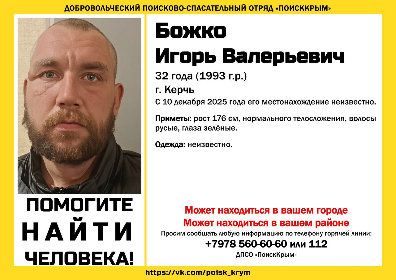 В Крыму больше месяца ищут пропавшего 32-летнего мужчину