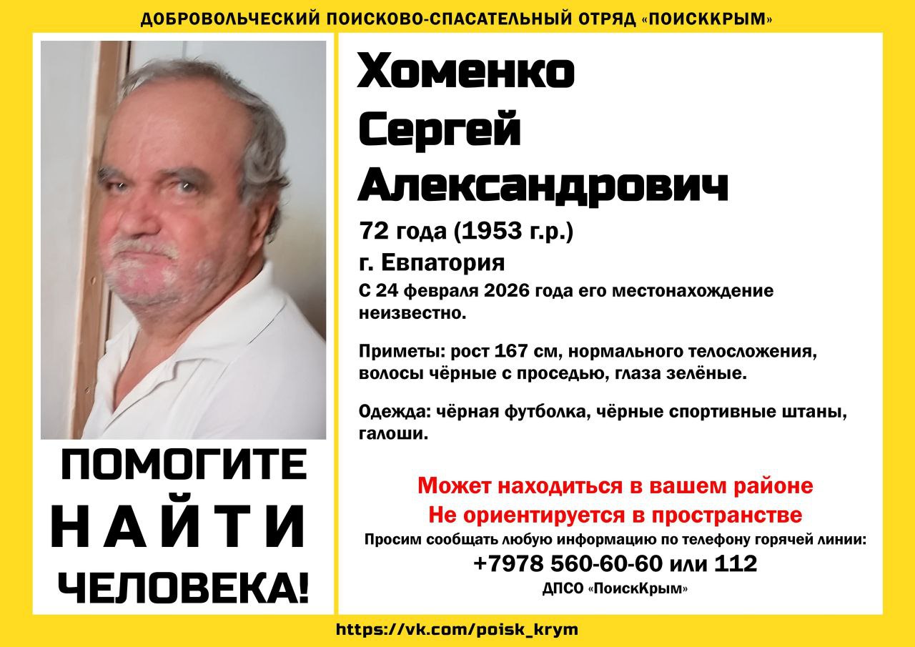 72-летний мужчина в галошах пропал в Крыму