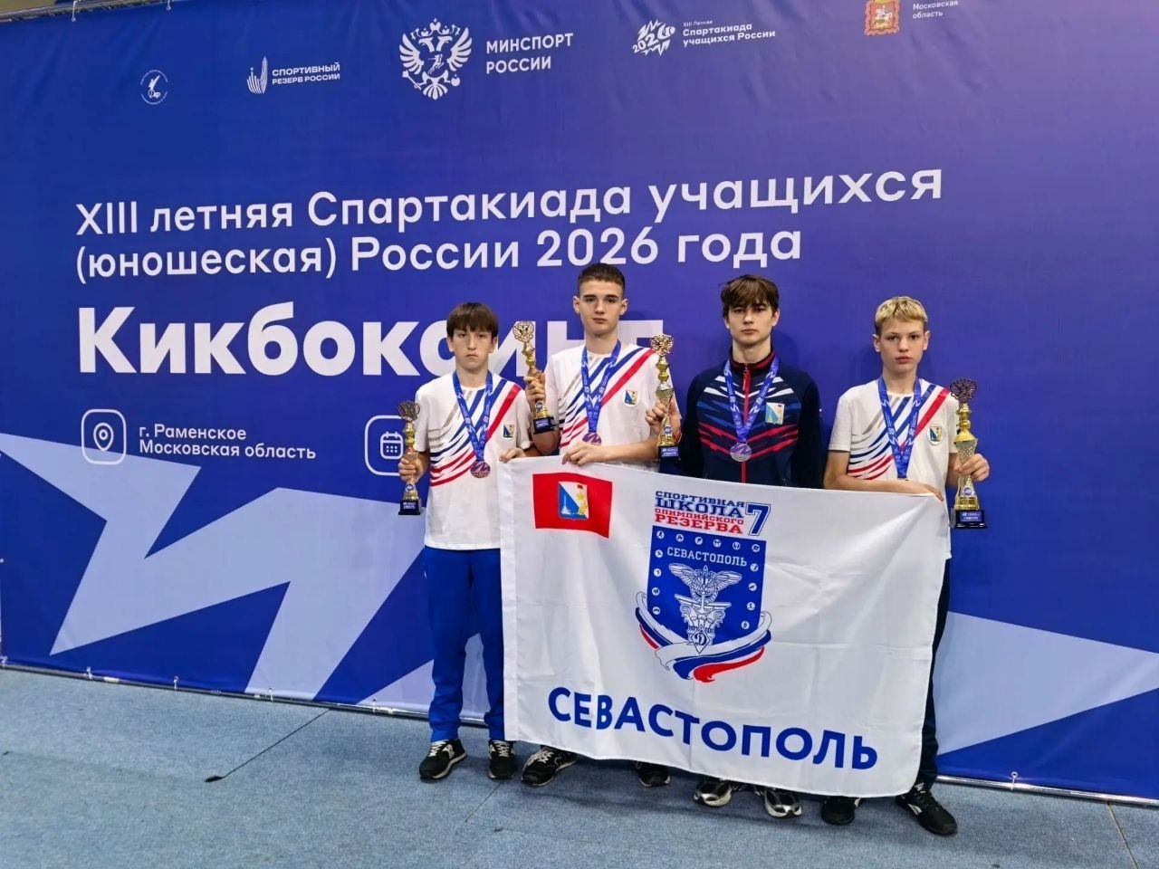 Севастопольцы заняли второе общекомандное место в финале XIII Спартакиады учащихся России по кикбоксингу