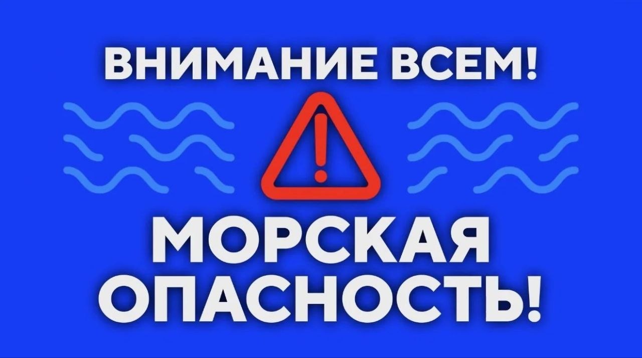 Морская опасность объявлена в Севастополе 11 августа (ДОПОЛНЕНО)