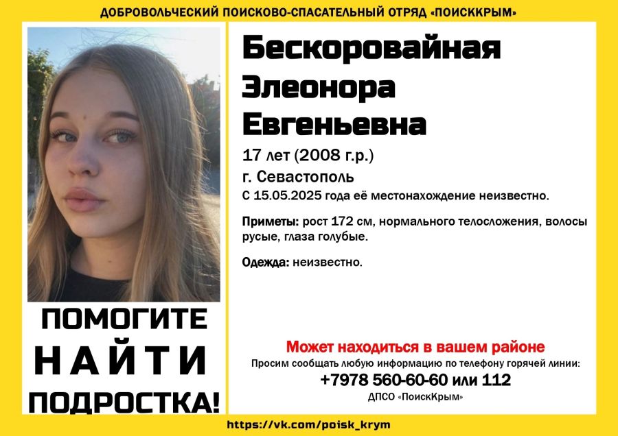17-летняя девушка пропала в Севастополе