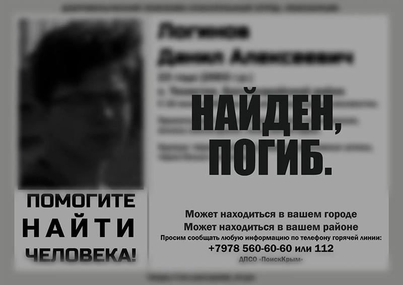 Пропавший в Бахчисарайском районе 23-летний парень найден погибшим