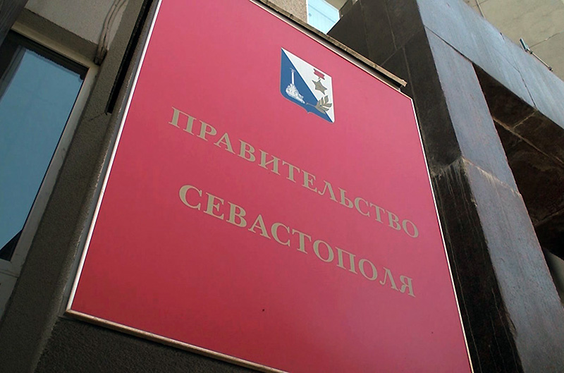 В трех департаментах правительства Севастополя сменились руководители