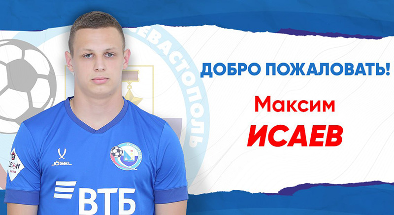 В ФК «Севастополь» вернулся защитник Максим Исаев