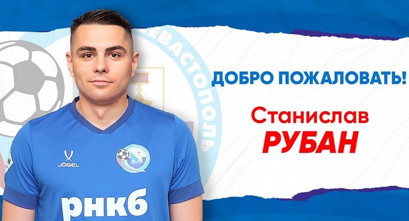 ФК «Севастополь» пополнил воспитанник луганского футбола