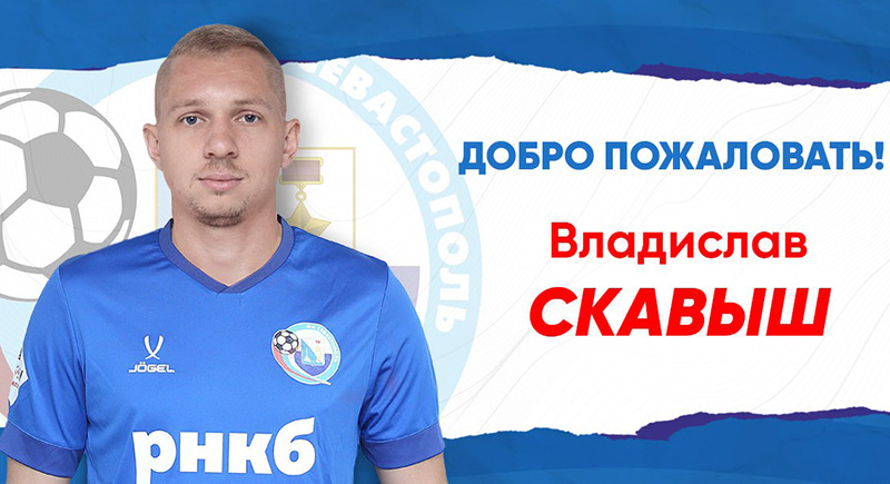 Состав ФК «Севастополь» пополнил земляк губернатора