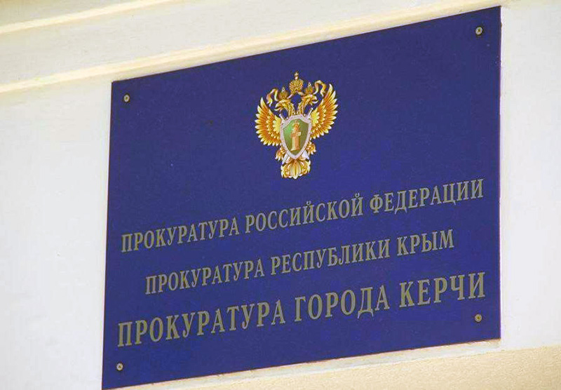 Керченская прокуратура добилась возврата пенсионерке похищенных мошенниками денег