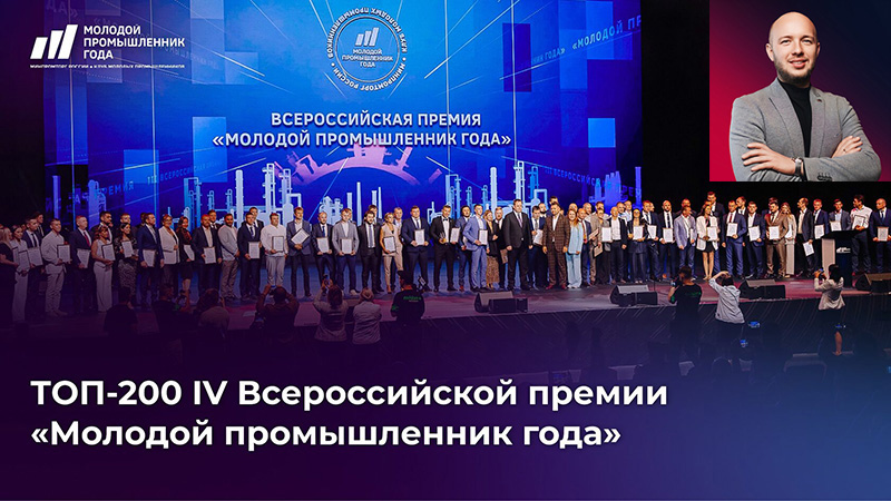 Севастопольский предприниматель вошел в лонг-лист премии «Молодой промышленник года»