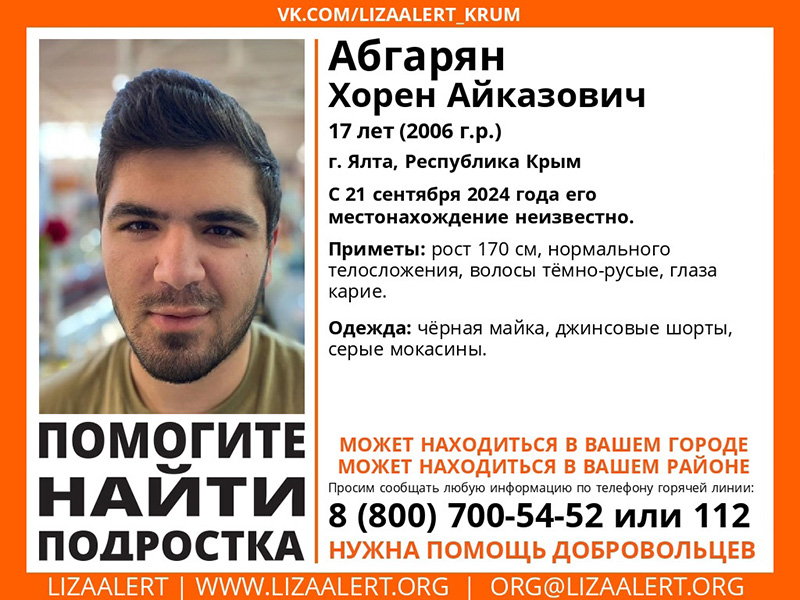 В Ялте пропал 17-летний подросток
