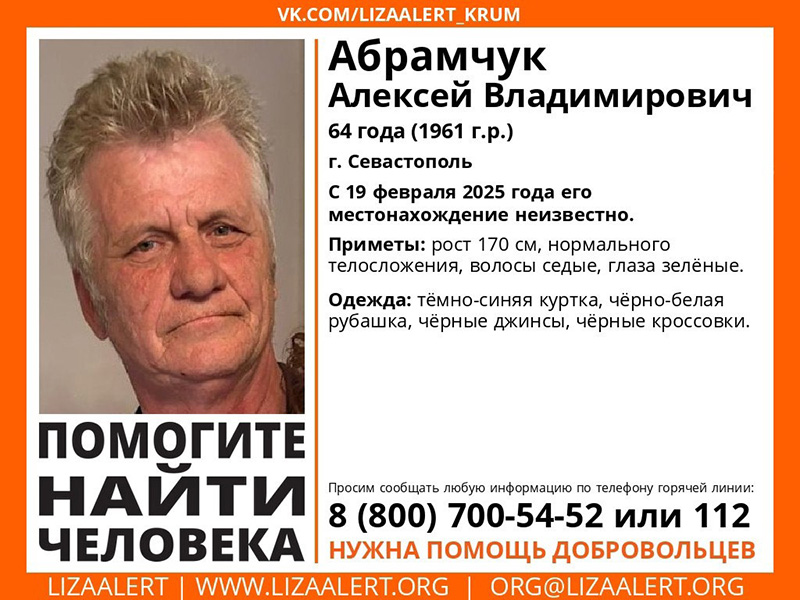 В Севастополе пропал 64-летний мужчина