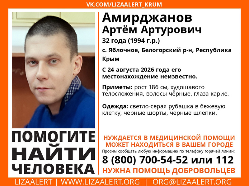 В Белогорском районе пропал 32-летний мужчина