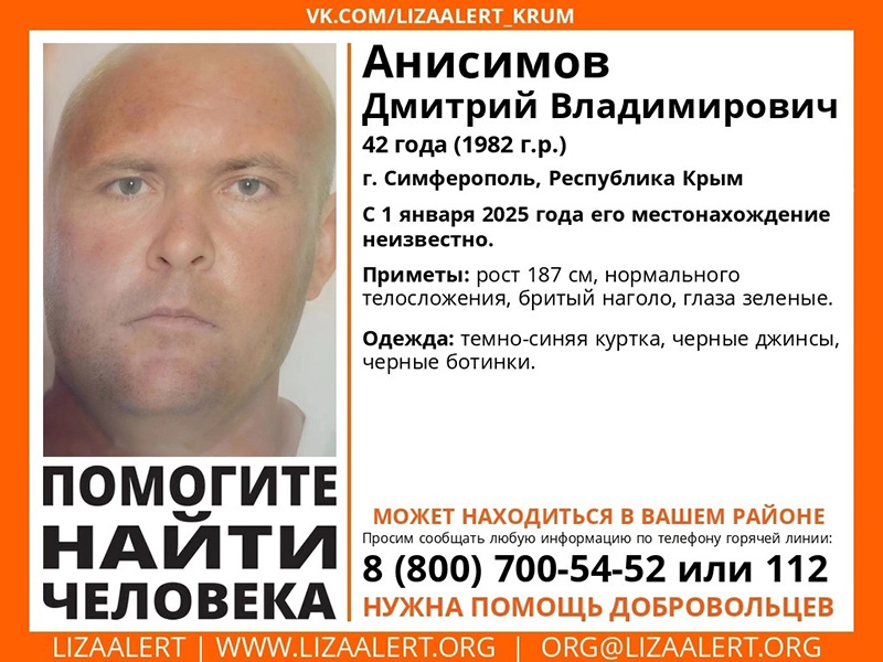 В Симферополе после Нового года пропал 42 летний мужчина