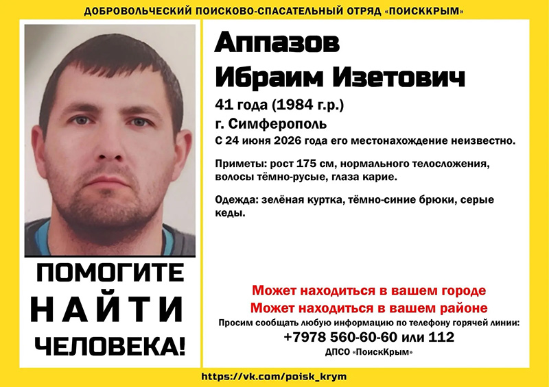 В Симферополе неделю ищут пропавшего 41-летнего мужчину