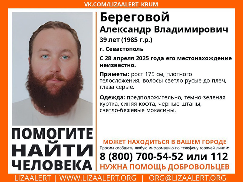 В Севастополе пятый день ищут пропавшего 39-летнего мужчину