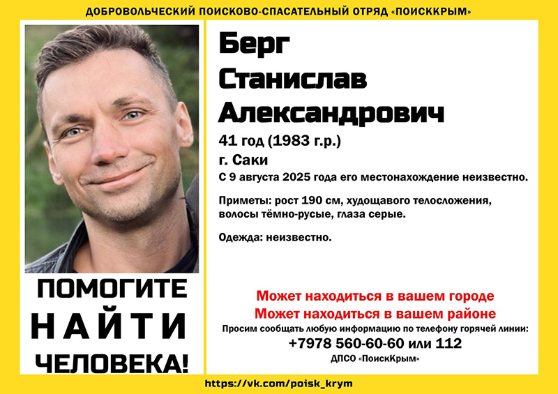 В Саках пропал 41-летний мужчина с 4-летним сыном