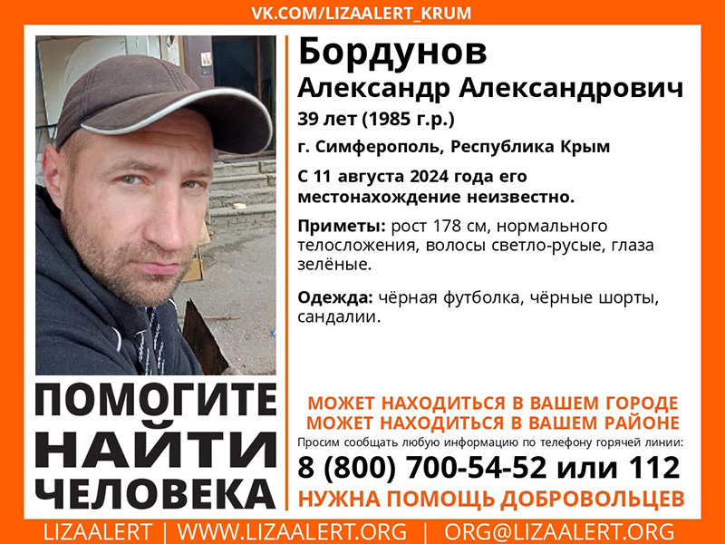 В Симферополе вторые сутки ищут пропавшего мужчину