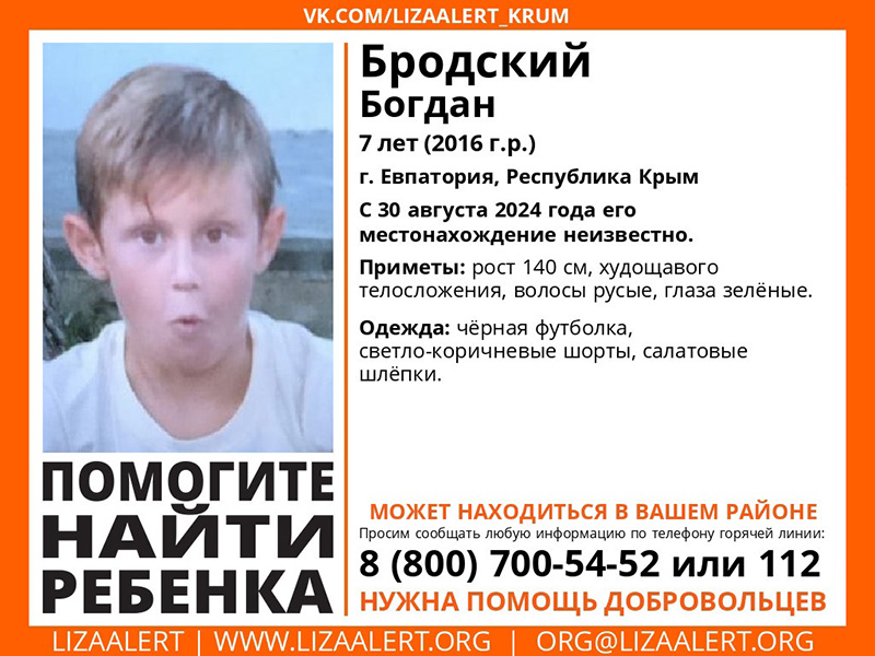 В Евпатории пропал 7-летний мальчик