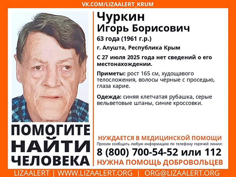 В Алуште пропал 63-летний мужчина, нуждающийся в медицинской помощи