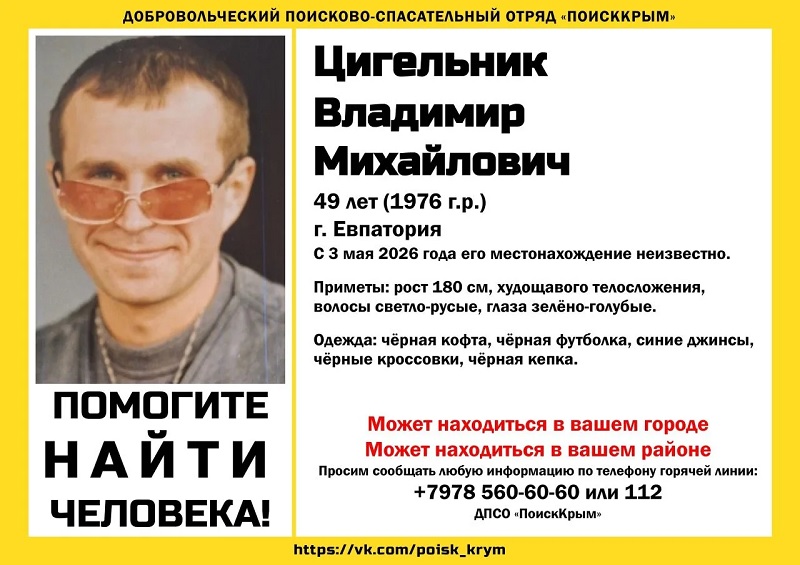 В Евпатории неделю ищут пропавшего 49-летнего мужчину