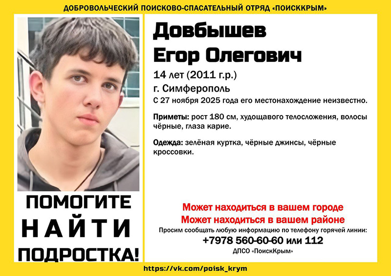 В Симферополе пропал 14-летний подросток (ОБНОВЛЕНО)