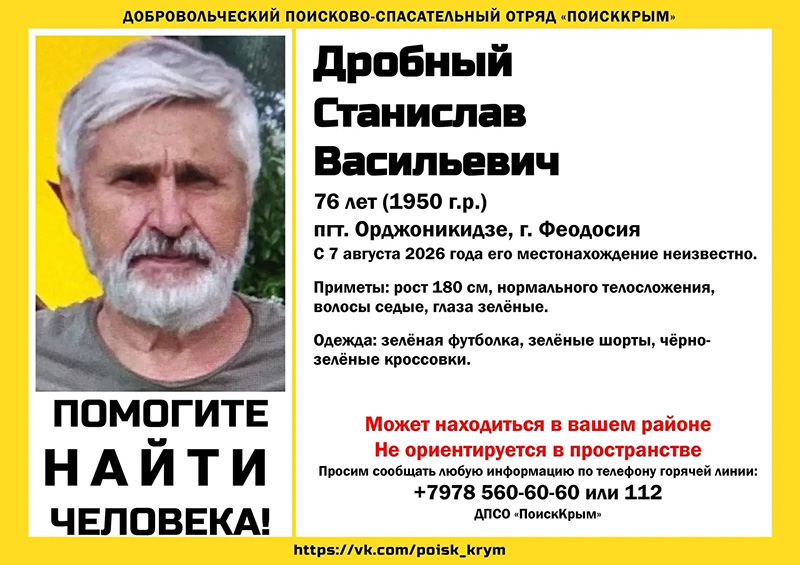 Под Феодосией пропал 76-летний пенсионер, не ориентирующийся в пространстве