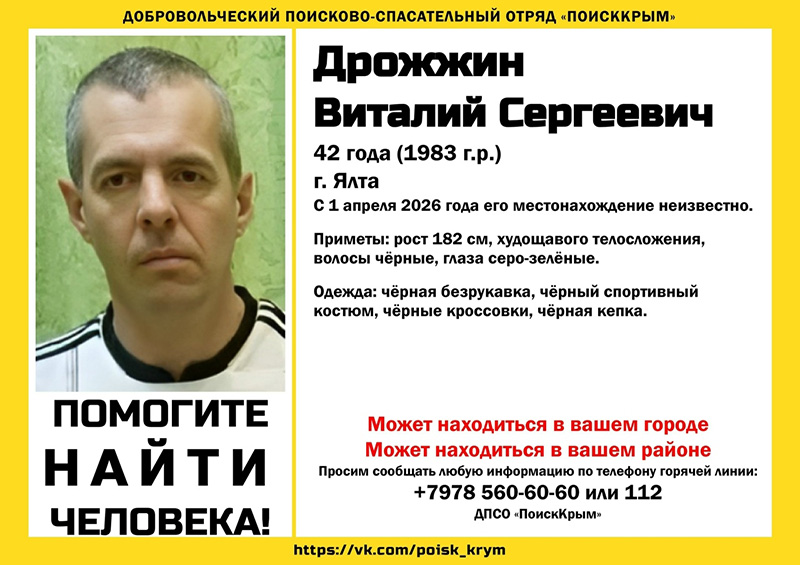 В Ялте с 1 апреля ищут пропавшего 42-летнего мужчину
