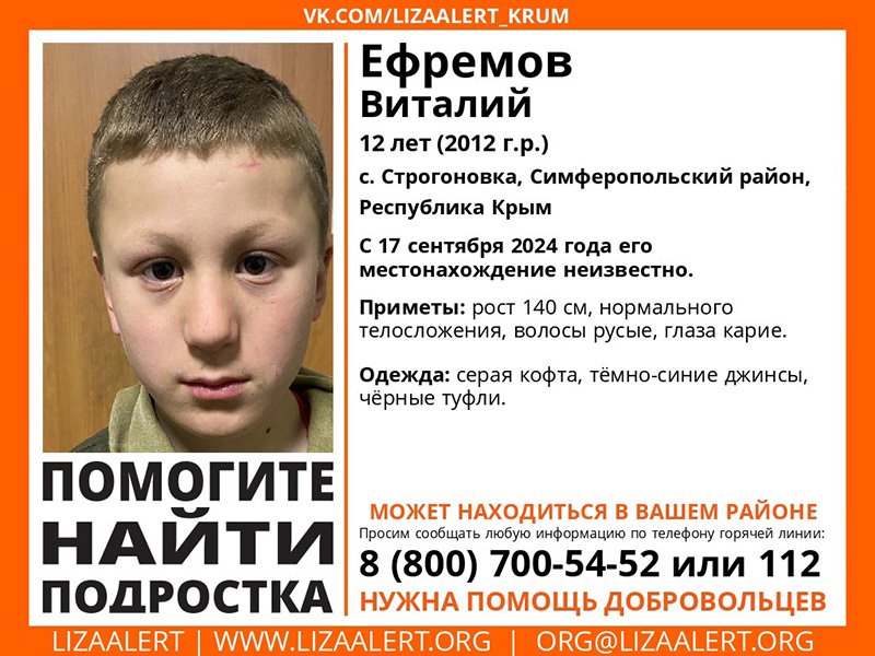 В Симферопольском районе пропал 12-летний мальчик