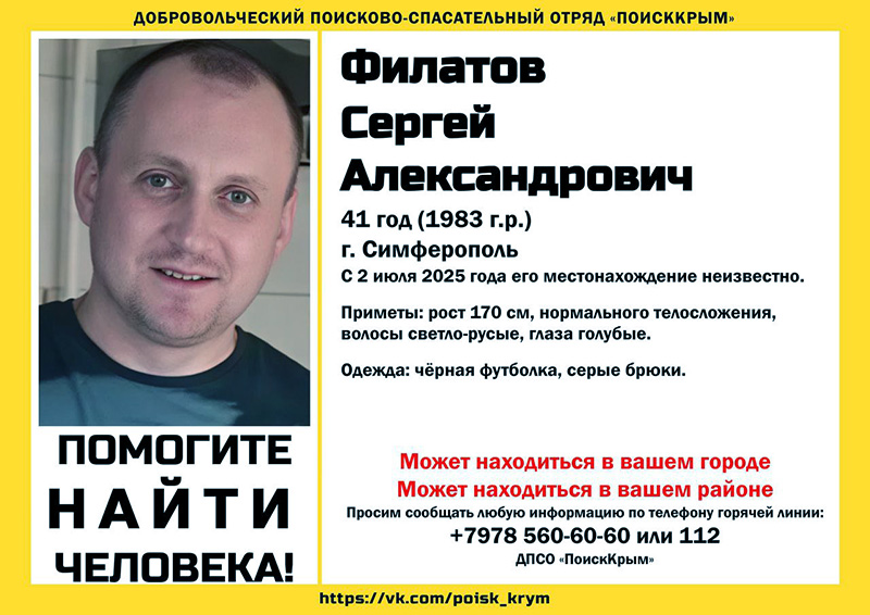 В Симферополе пропал 41-летний мужчина