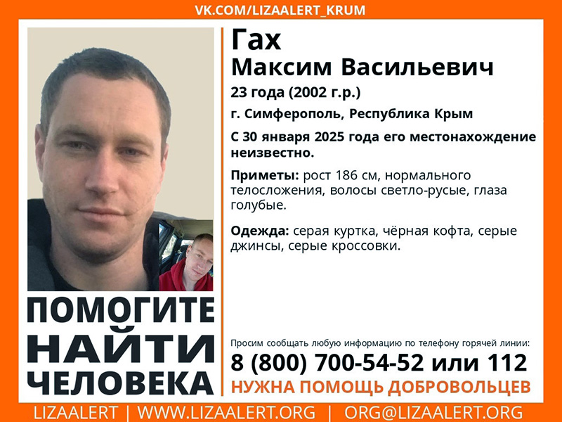 В Симферополе пропал 23-летний мужчина