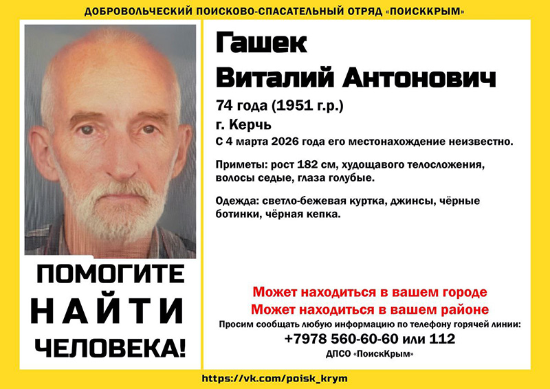 В Керчи пропал 74-летний пенсионер