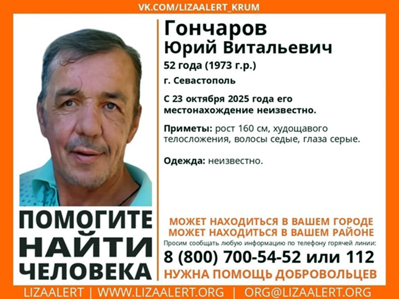В Севастополе уже неделю ищут пропавшего 52-летнего мужчину