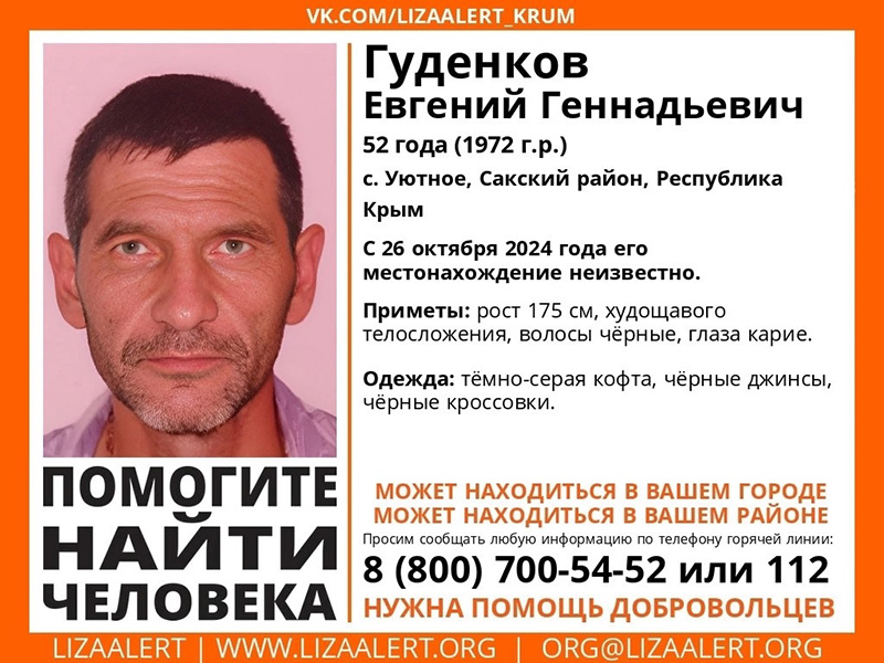 В Сакском районе пропал 52-летний мужчина