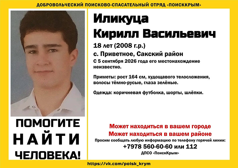 В Сакском районе пропал 18-летний юноша