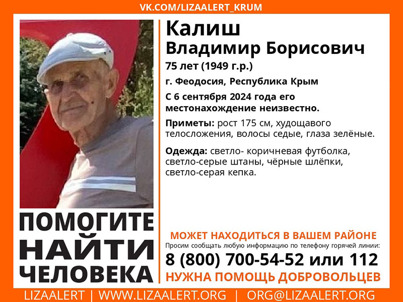 В Феодосии пропал 75-летний пенсионер