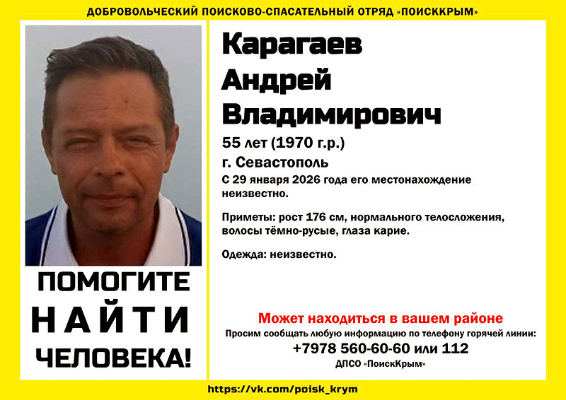 В Севастополе четвертый день ищут 55-летнего мужчину