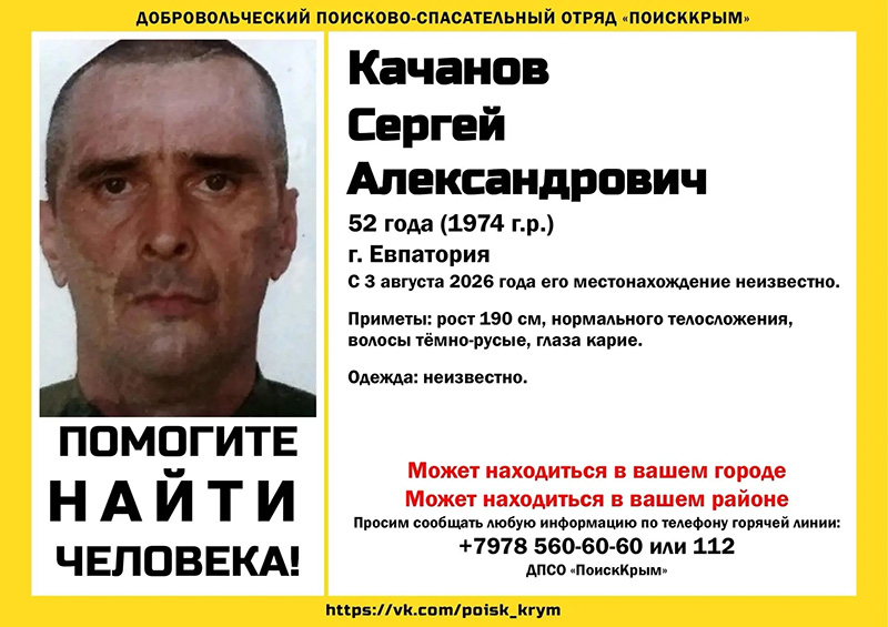 В Евпатории пропал высокий 52-летний мужчина