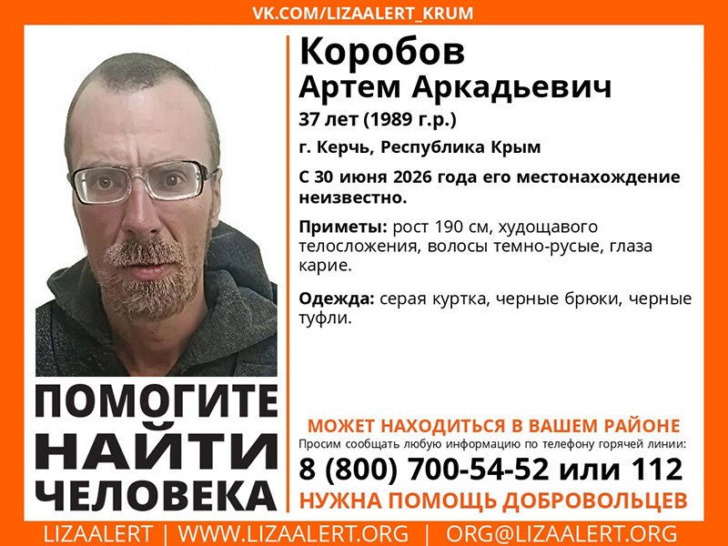 В Керчи с конца июня ищут пропавшего 37-летнего мужчину