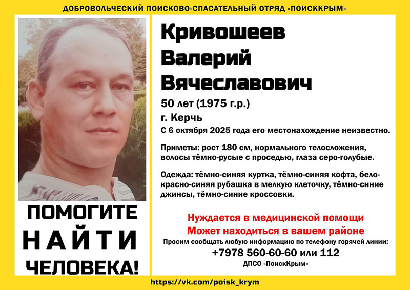 В Керчи пропал 50-летний мужчина