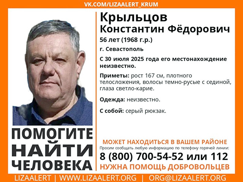 В Севастополе пропал 56-летний мужчина