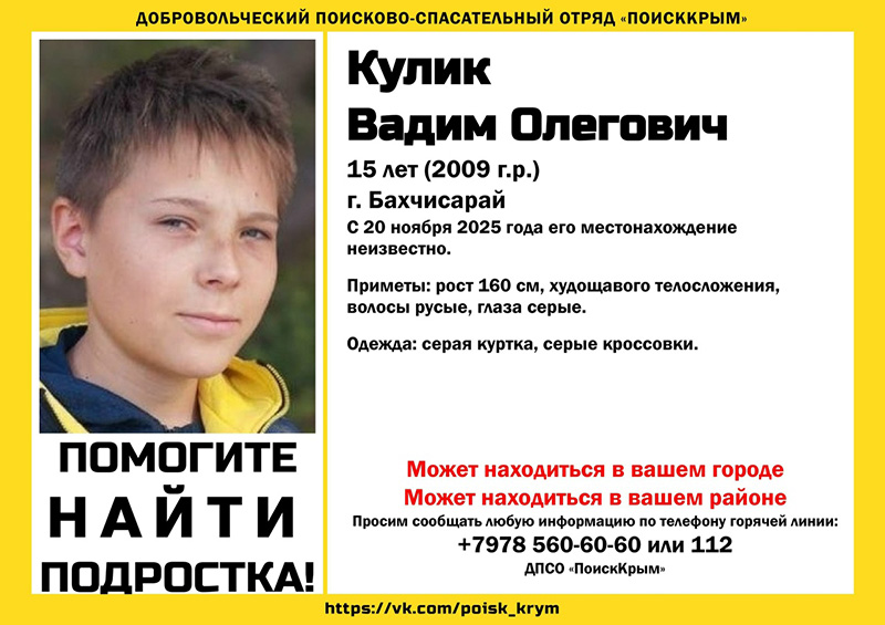 В Бахчисарае пропал 15-летний подросток