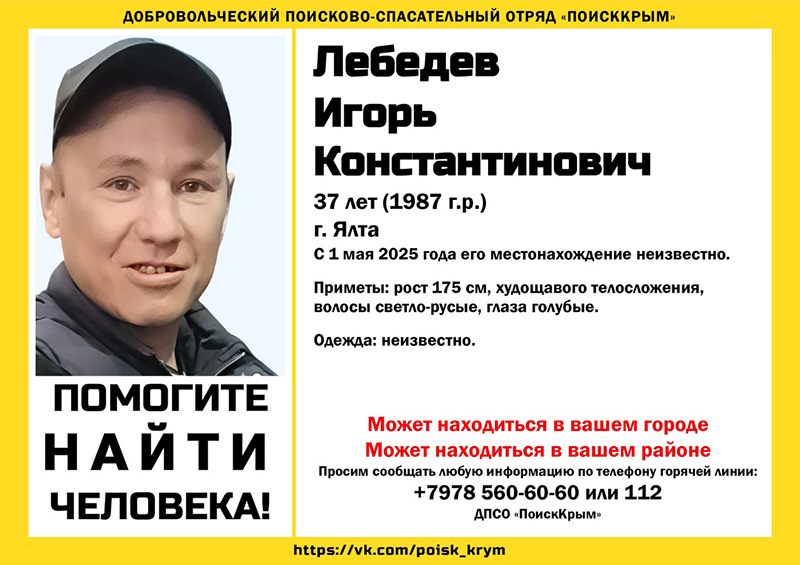 В Ялте три недели ищут пропавшего 37-летнего мужчину