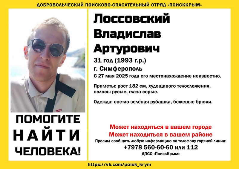 В Симферополе пропал 31-летний мужчина